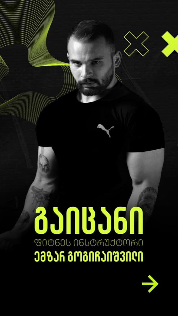 ემზარ გოგიჩაიშვილი (Emzar Gogichaishvili) — Fitness instructor at Clubi